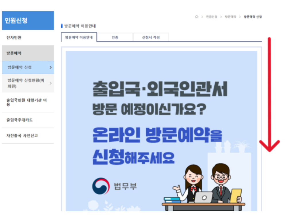 F6結婚移民ビザ延長 オンライン予約