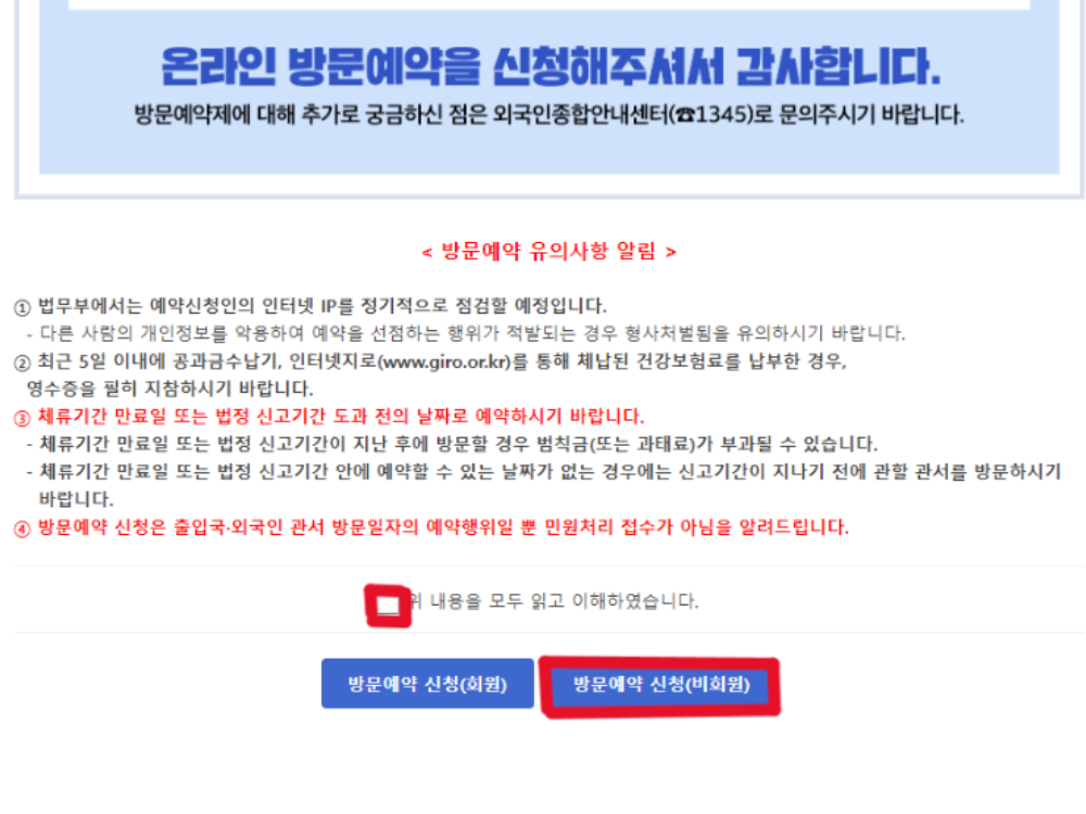 韓国結婚移民ビザ延長 注意事項