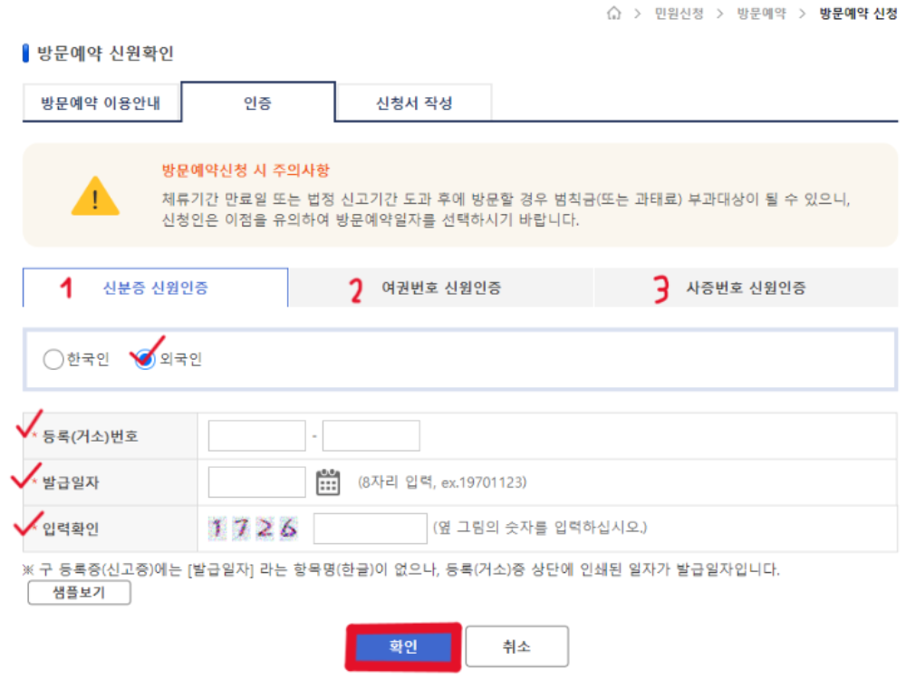 F6ビザ延長 外国人登録番号入力