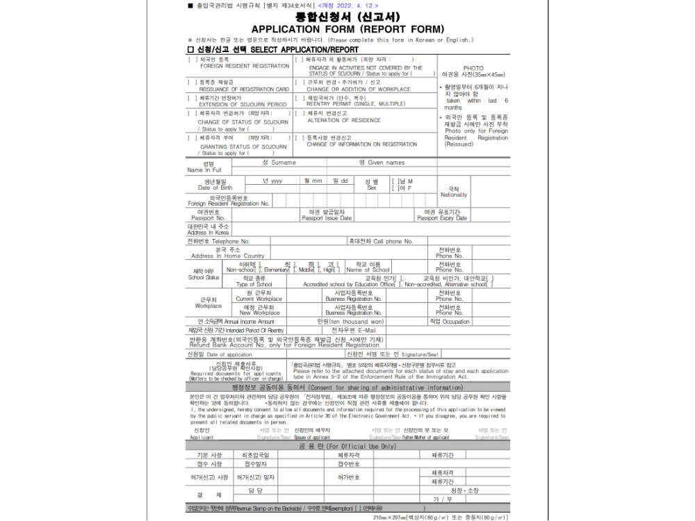 韓国結婚移民ビザ延長 申請書フォーム