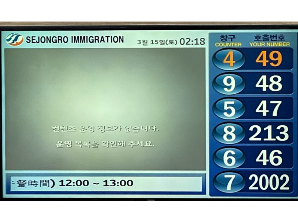 F6ビザ延長 出入国管理事務所番号